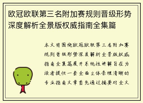 欧冠欧联第三名附加赛规则晋级形势深度解析全景版权威指南全集篇 欧冠欧联第三名附加赛规则晋级形势深度解析全景版权威指南全集篇
