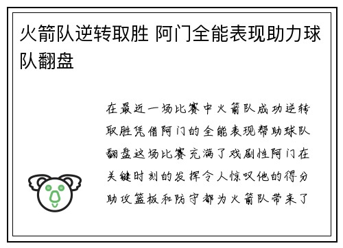火箭队逆转取胜 阿门全能表现助力球队翻盘