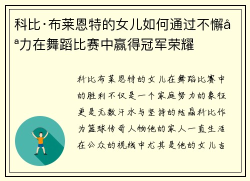科比·布莱恩特的女儿如何通过不懈努力在舞蹈比赛中赢得冠军荣耀 科比·布莱恩特的女儿如何通过不懈努力在舞蹈比赛中赢得冠军荣耀