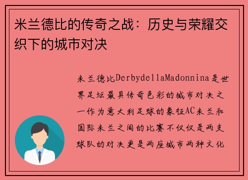 米兰德比的传奇之战:历史与荣耀交织下的城市对决 米兰德比的传奇之战:历史与荣耀交织下的城市对决