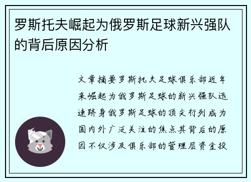 罗斯托夫崛起为俄罗斯足球新兴强队的背后原因分析 罗斯托夫崛起为俄罗斯足球新兴强队的背后原因分析
