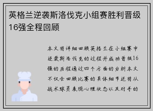 英格兰逆袭斯洛伐克小组赛胜利晋级16强全程回顾 英格兰逆袭斯洛伐克小组赛胜利晋级16强全程回顾