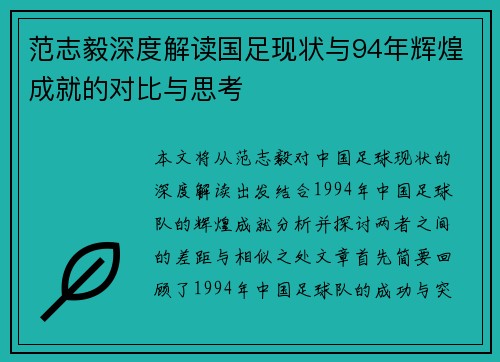 范志毅深度解读国足现状与94年辉煌成就的对比与思考 范志毅深度解读国足现状与94年辉煌成就的对比与思考