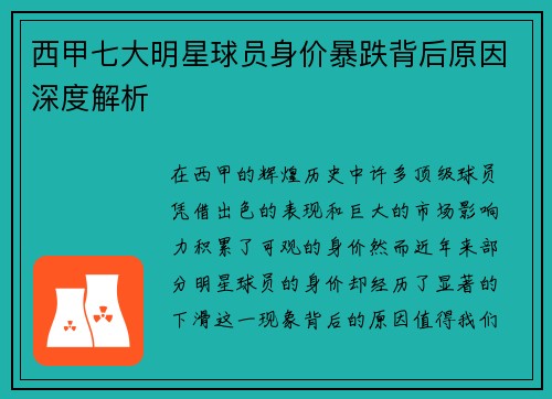 西甲七大明星球员身价暴跌背后原因深度解析 西甲七大明星球员身价暴跌背后原因深度解析