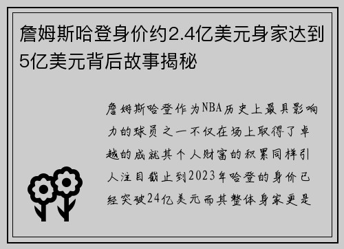 詹姆斯哈登身价约2.4亿美元身家达到5亿美元背后故事揭秘 詹姆斯哈登身价约2.4亿美元身家达到5亿美元背后故事揭秘