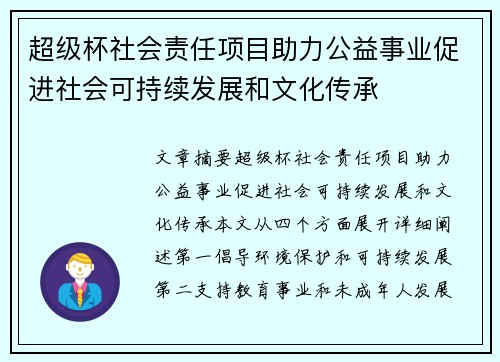 超级杯社会责任项目助力公益事业促进社会可持续发展和文化传承 超级杯社会责任项目助力公益事业促进社会可持续发展和文化传承